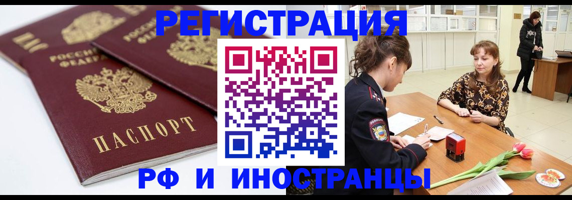 временная регистрация законно в Пензе